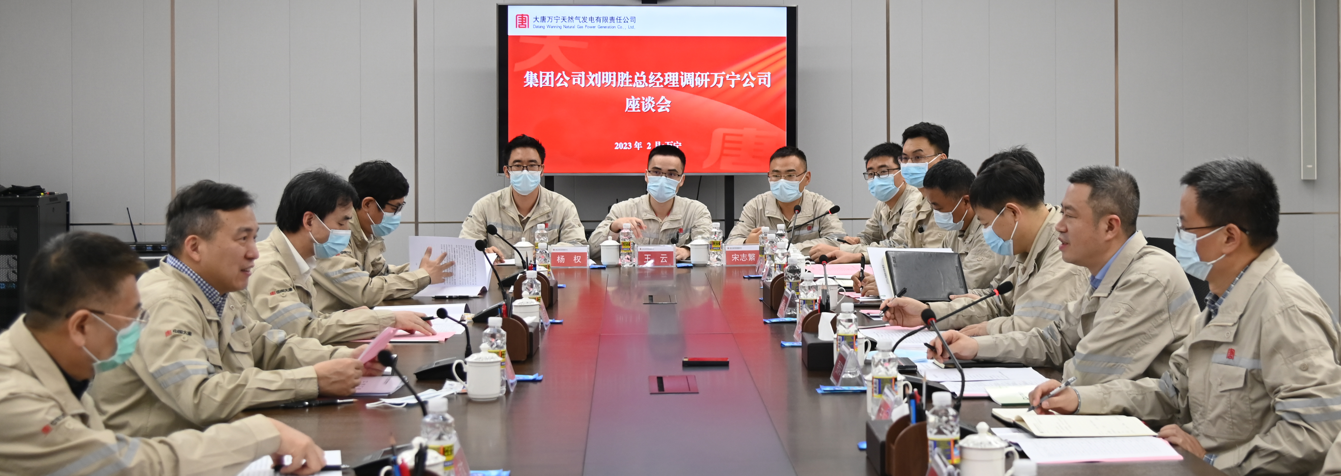 1675754864840098459.jpg 劉明勝到大唐萬寧調(diào)研座談會(huì).jpg