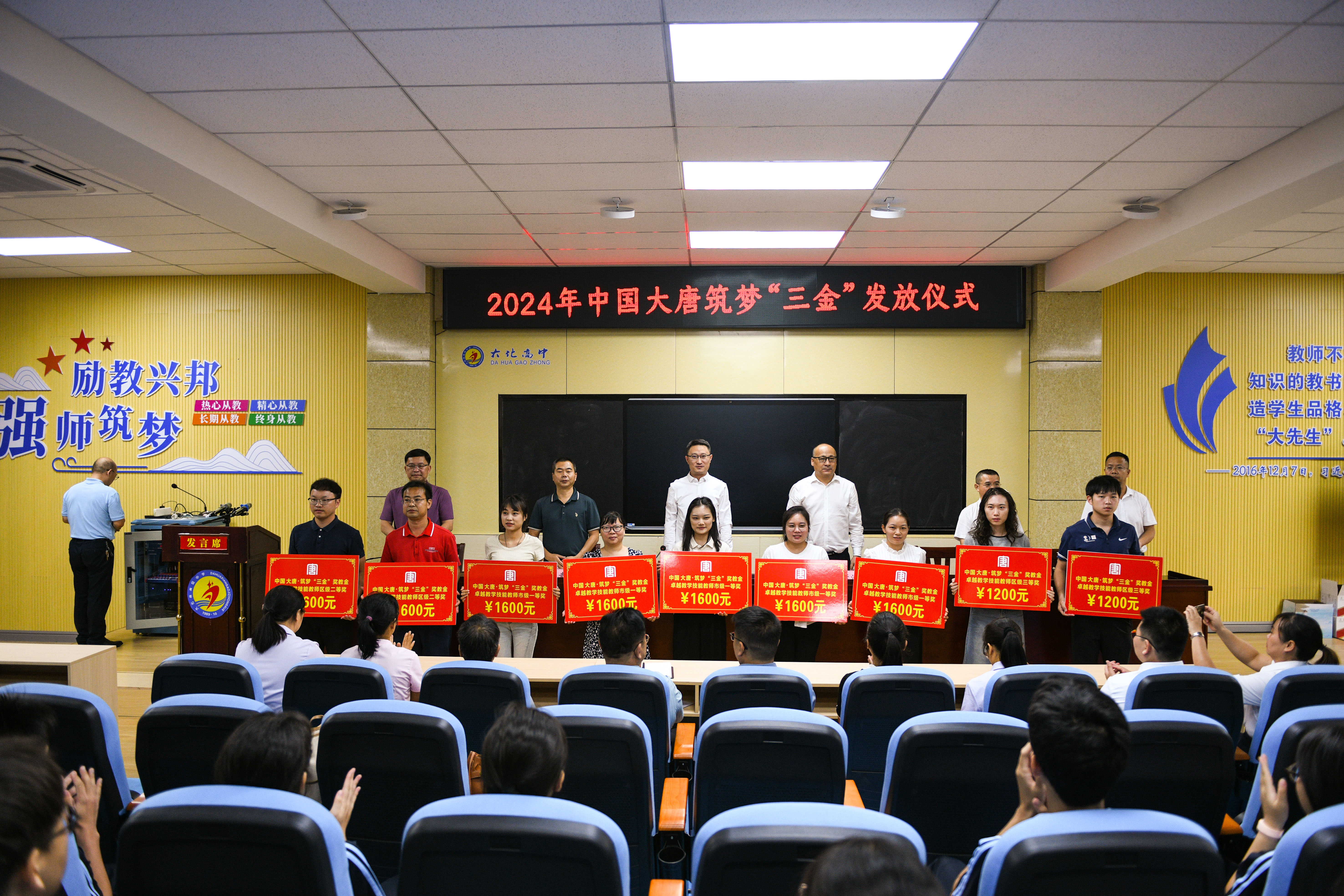 3、2024中國(guó)大唐筑夢(mèng)“三金”發(fā)放，獲得獎(jiǎng)教金的老師上臺(tái)領(lǐng)獎(jiǎng)--李陽(yáng)攝.jpg